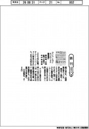 新刊/藤田誠、花岡幹明、久保亮一、松井希望著『イノベーション・ネットワークと戦略提携』