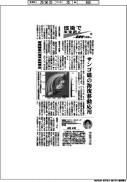 技術で未来拓く/産総研の挑戦(418)南西諸島の海洋生物保全