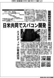 深層断面/日米共同でスパコン開発 戦略的不可欠性構築できるか