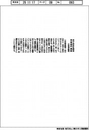 三井海洋開発/米子会社を統合係留部門創設