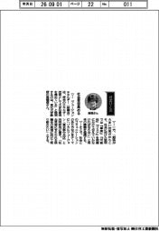 経営ひと言/東北大学・高橋信教授「社会受容高める」