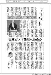 グローバル・スコープ/独政府、水素火力発電を推進