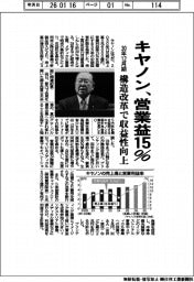 キヤノン、売上高5・6兆円 30年12月期 メディカルの収益性向上