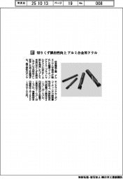住友電気工業/切りくず排出性向上 アルミ合金用ドリル