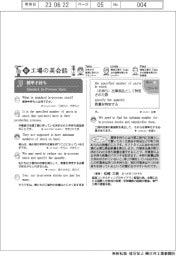 新工場の英会話(20)