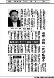 インタビュー/ケアパートナー社長・高山尚弥氏 通所・訪問、一貫対応強み 47都道府県に介護福祉施設
