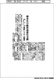 富士通・SAPジャパン、積水化の経営高度化支援 基幹システム刷新