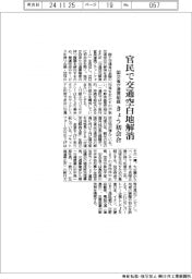 国交省、交通空白地解消で官民連携組織 きょう初会合