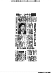 インタビュー/燕三条地場産業振興センター理事長・滝沢亮氏 ものづくりメッセ開幕、縦横のつながりを