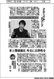 グローバルスコープ/自民党に高市新総裁誕生