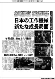 JIMTOF26日開幕 日本の工作機械、新たな成長局面