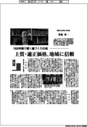 講壇/1000年鳴り響く鐘づくりの魂 静岡文化芸術大学教授・曽根秀一