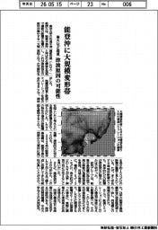 東大など、能登沖に大規模変形帯発見 津波原因の可能性