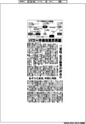 パワー半導体業界再編 三菱電・東芝協業が試金石