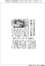 サーラグループ、食と農テーマにイベント 学生と東三河の事業者・生産者交流