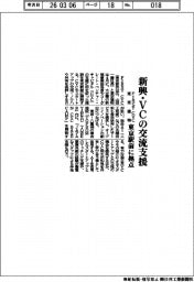 FIRST CVCと東京建物、新興・VCの交流支援 東京駅前に拠点
