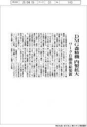 DMG森精機、ワーク自動供給装置の内製拡大