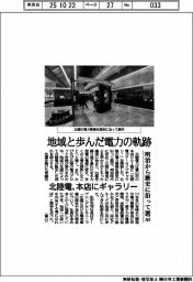 地域と歩んだ電力の軌跡 北陸電、本社にギャラリー