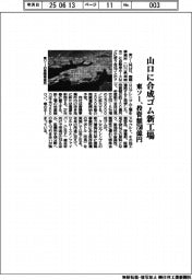 東ソー、山口に合成ゴム新工場 投資額750億円