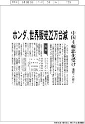 ホンダ、世界販売22万台減 中国4輪悪化受け 通期下方修正