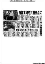 イトーキ、改装提案強化 自社工場を共創拠点に