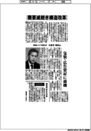 インタビュー/国際紙パルプ商事社長・小馬井秀臣氏 需要減続き構造改革