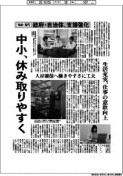 深層断面/中小も休み取りやすく 有給・育児 政府・自治体、支援強化