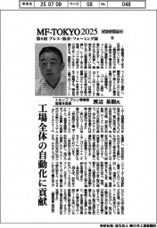 MFーTOKYO2025 インタビュー(10)トルンプ マシン事業部営業本部長・渡辺基樹氏