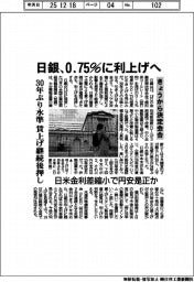 日銀、0・75%に利上げへ きょうから決定会合 30年ぶりの水準 賃上げ継続後押し 日米金利差縮小で円安是正か