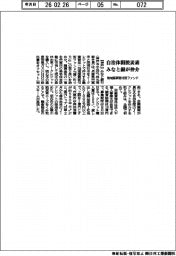 みなと銀、地域振興寄付型ファンド 自治体間の脱炭素仲介