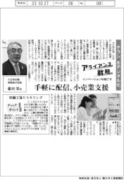 イノベーションを起こすアライアンス戦略/大日本印刷 「チラシ」をデジタル化