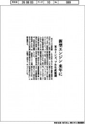 米カミンズ、新型エンジン 来年に フル生産延期