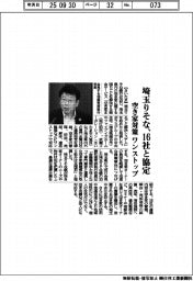 埼玉りそな、空き家対策16社と協定 ワンストップ解決