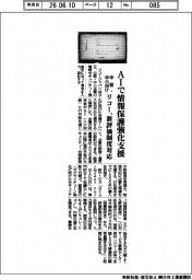 リコー、AIで情報保護強化支援 新評価制度対応 中堅・中小向け