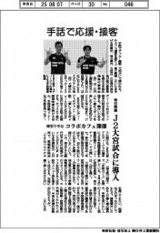 毎日興業・埼玉りそな、手話啓発活動 応援や接客で