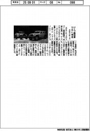 ステランティス、ジープ限定車13日に発売