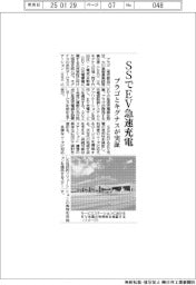 プラゴとキグナス、SSでEV急速充電実証