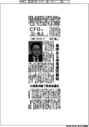 CFOの視点(5)三菱ケミカルグループ・木田稔氏
