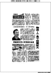 目指せ100億企業/ユーユーワールド社長・小川拓矢氏 物流・人・食で枝葉拡大