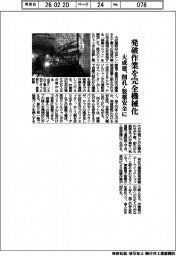 大成建、発破作業を完全機械化 削孔・装薬安全に