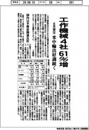 工作機械4社、8月受注61%増 米中輸出好調続く 国内半導体関連良好