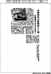 永興物産が静岡第2工場建設へ 混練樹脂1.5倍、再生事業も