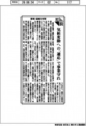 社説/環境・温暖化対策 気候変動への「適応」で事業守れ