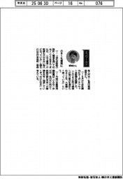 経営ひと言/北日本造船・根城信吾社長「小さくも着実に」