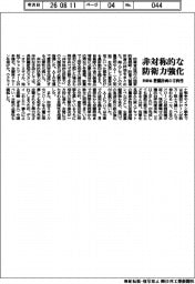防衛省、非対称的な防衛力強化 整備計画の方向性