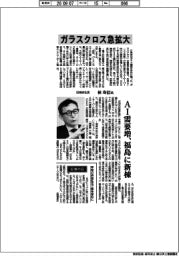 インタビュー/日東紡、ガラスクロス急拡大