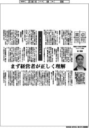 卓見異見/エスマット デジタルの誤解 製造DX協会代表理事(エスマット代表)林英俊