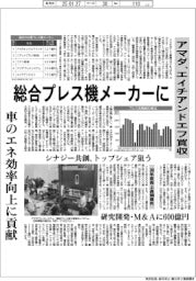 アマダ、エイチアンドエフ買収 総合プレスメーカーに