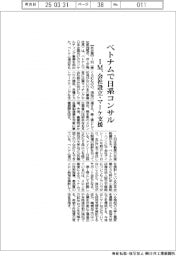 IM、ベトナムで日系コンサル 会社設立・マーケ支援