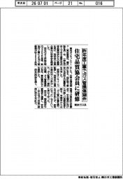 昨年度工事でガス管損傷3600件 東京ガス系、住宅品質協会員に研修